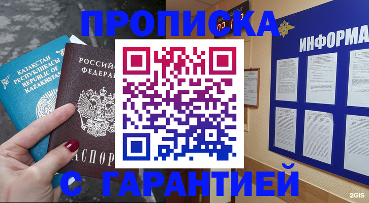 временная регистрация надежно в Кизеле